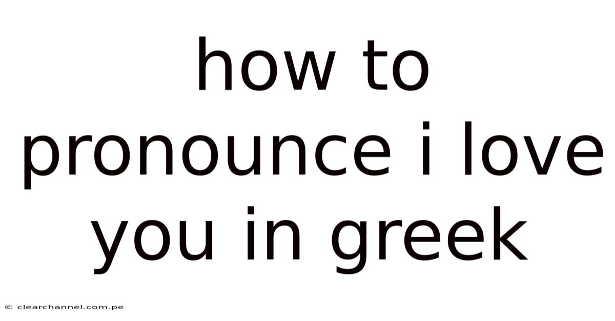 How To Pronounce I Love You In Greek