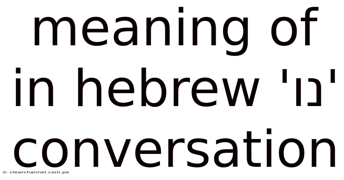 Meaning Of 'נו' In Hebrew Conversation